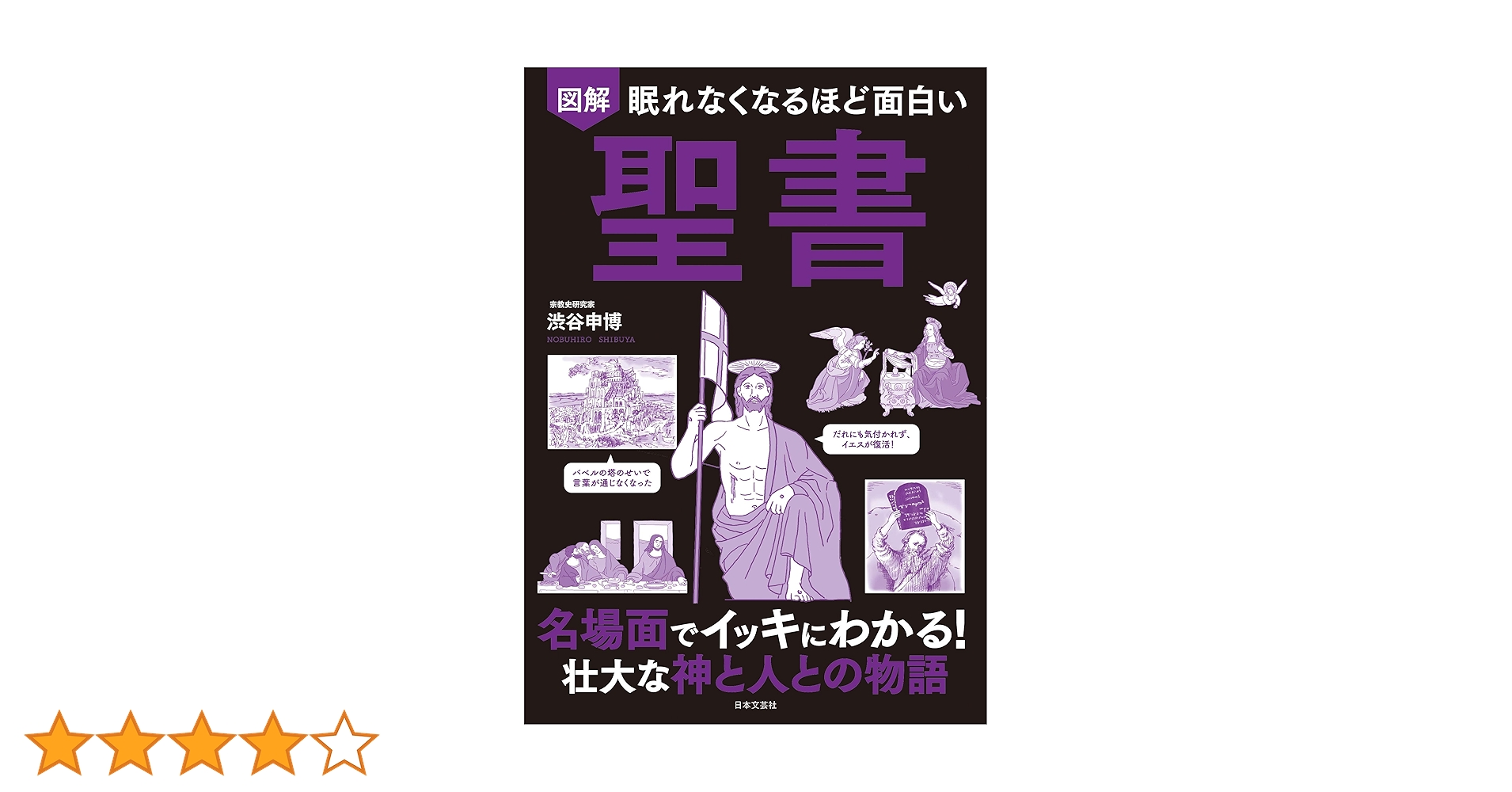 図解　眠れなくなるほど面白い経済とお金の話　シリーズ 36冊 Amazon.co.jp: 眠れなくなるほど面白い 図解 神社の話 eBook